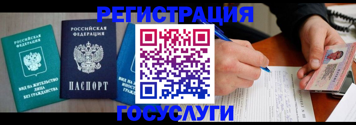 где прописаться в Железноводске