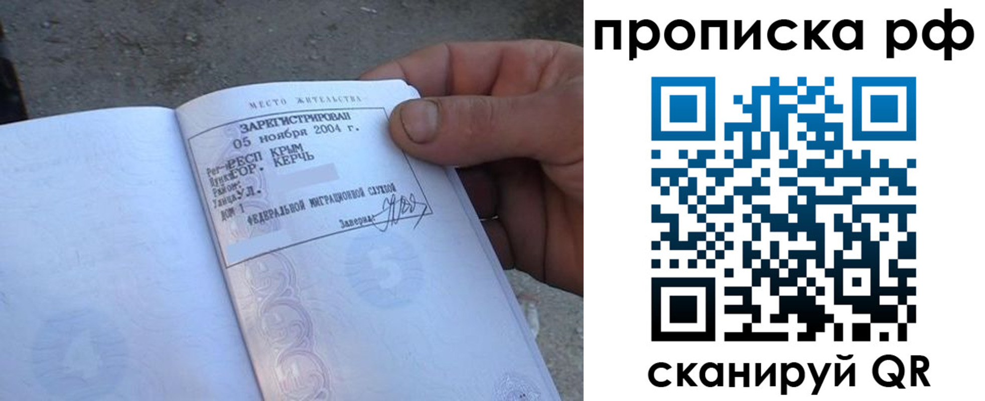 прописка регистрация в Железноводске