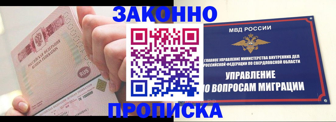 прописка от собственника в Железноводске