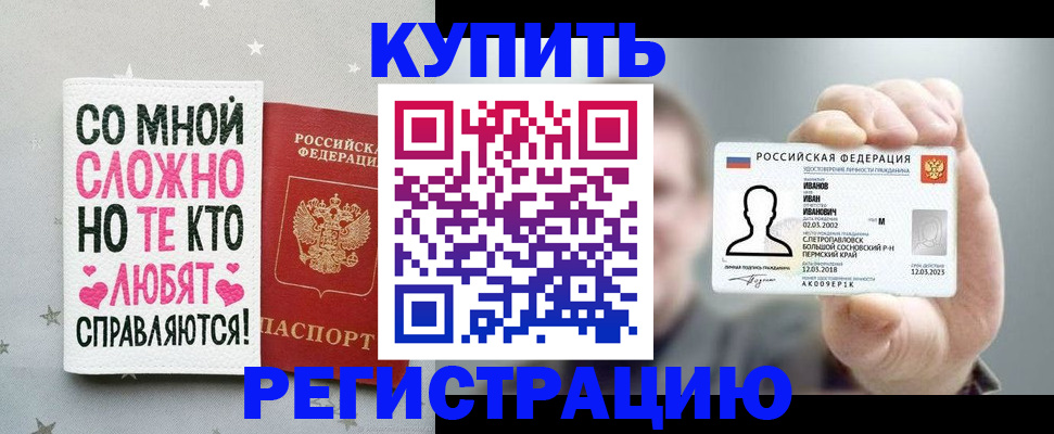 где прописаться в Железноводске