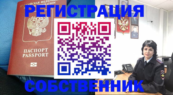 прописка от собственника в Железноводске
